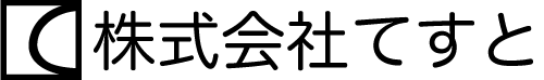 株式会社てすと バナー